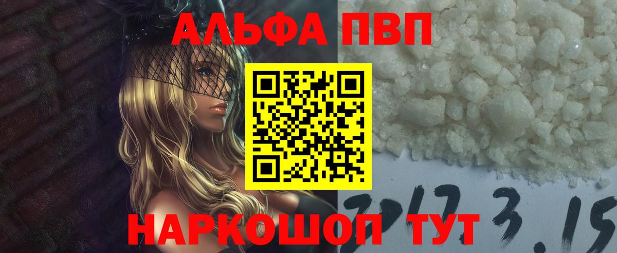 Alpha-PVP Crystall  Alpha-PVP  А ПВП крисы CK  А ПВП СК КРИС  Камышин  Вход с VPN 