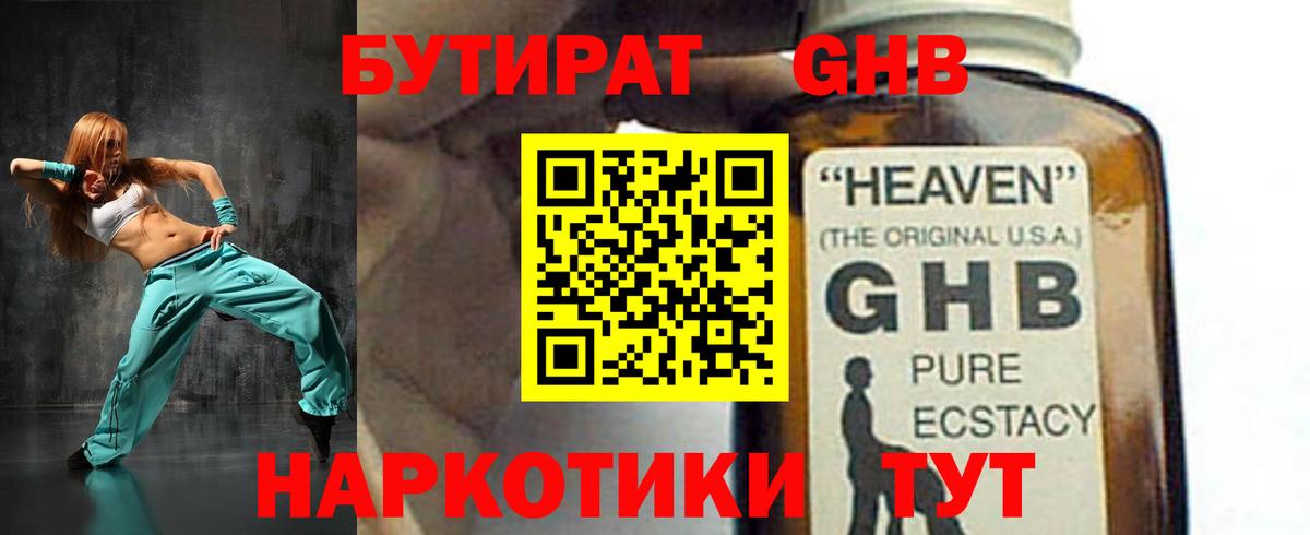Камышин  Бутират Butirat  Вход с VPN 