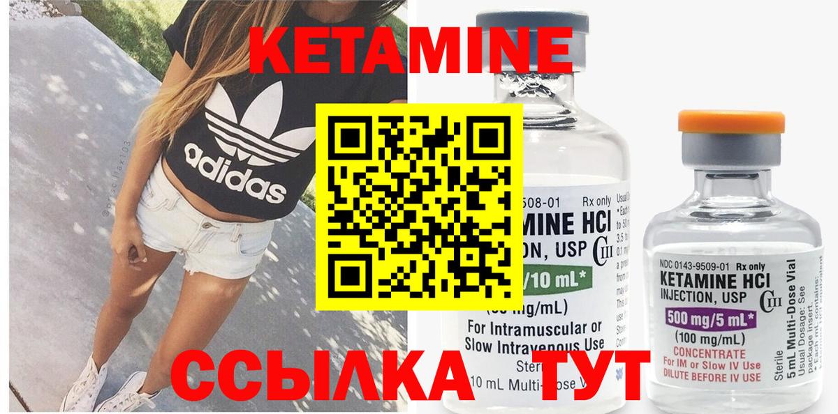 Кетамин VHQ Камышин