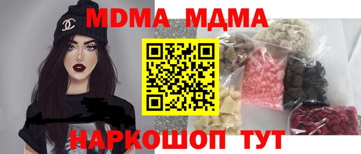 Камышин  МДМА Molly  Вход с VPN  MDMA crystal 