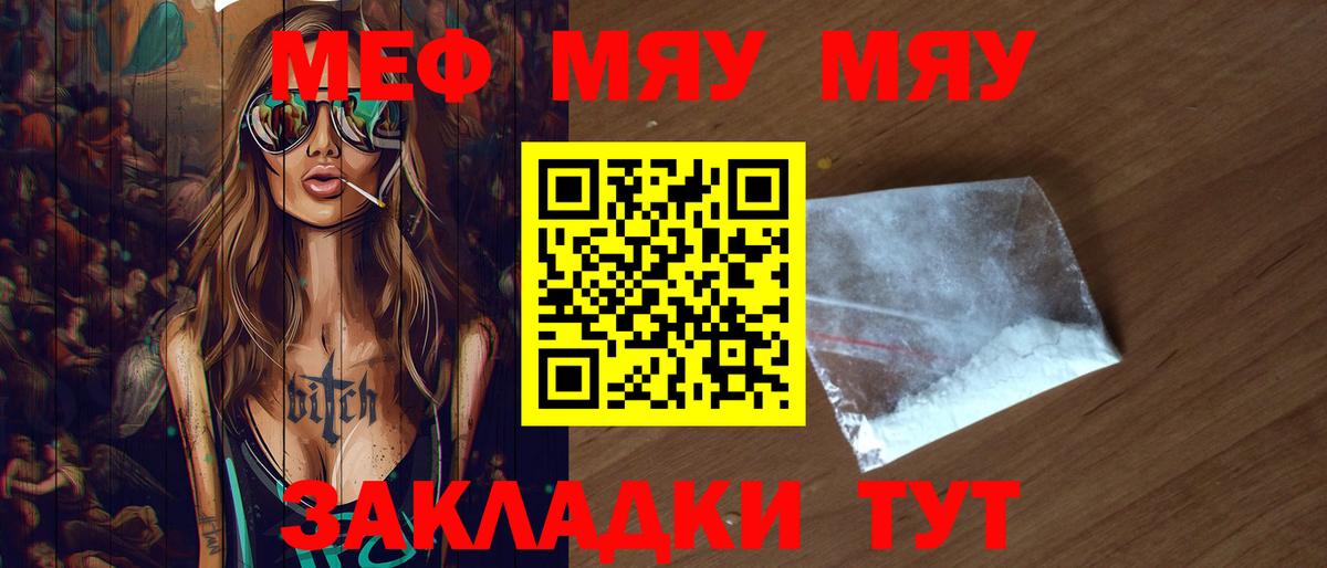Камышин  МЕФ кристаллы  МЕФ мяу мяу  Мефедрон  Вход с VPN 
