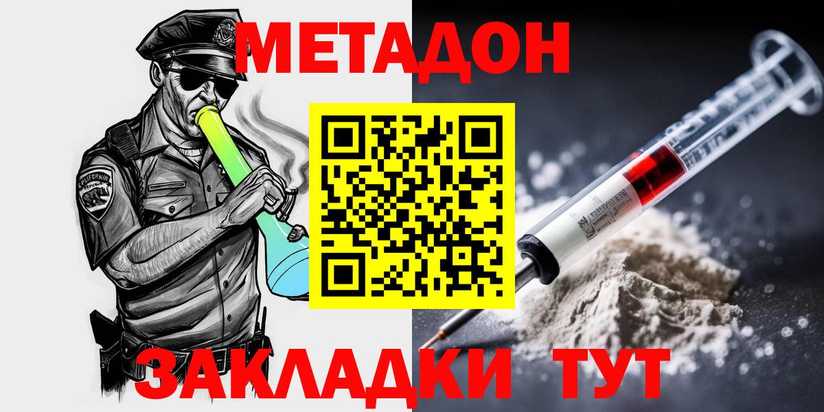 Камышин  МЕТАДОН VHQ  Вход с VPN 