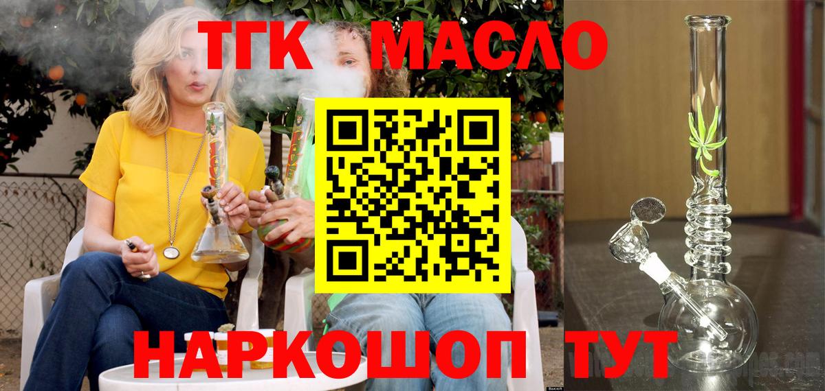 ТГК концентрат  Вход с VPN  Камышин 